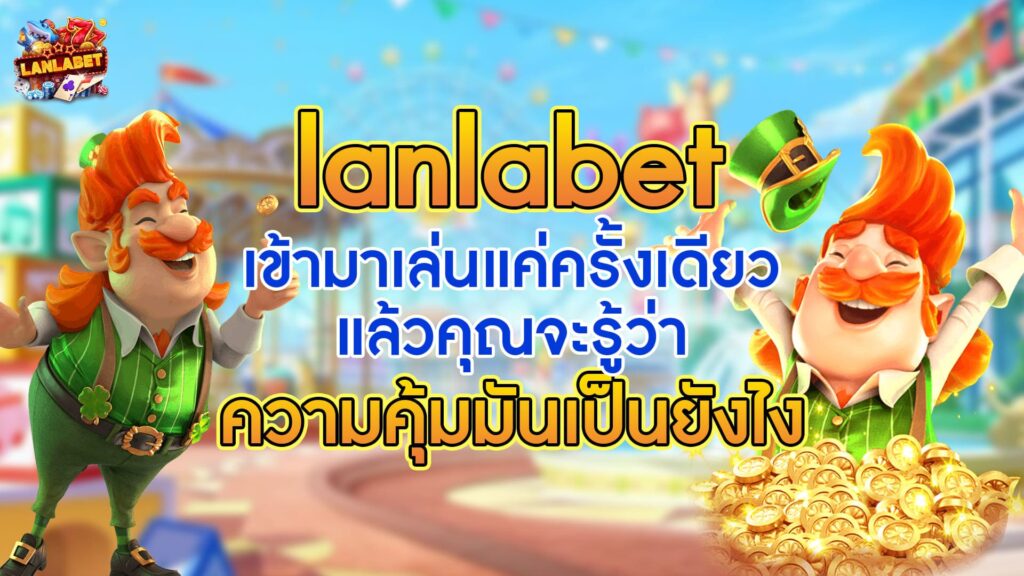 lanlabet